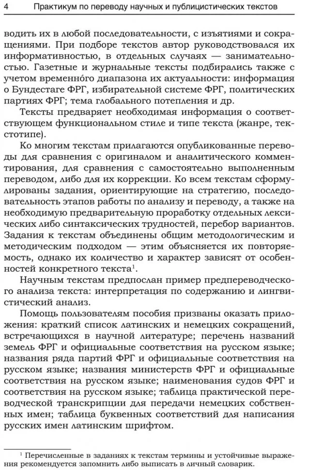 Практикум по переводу научных и публицистических текстов с немецкого языка на русский / Ubersetzungs-Praktikum - Image 5