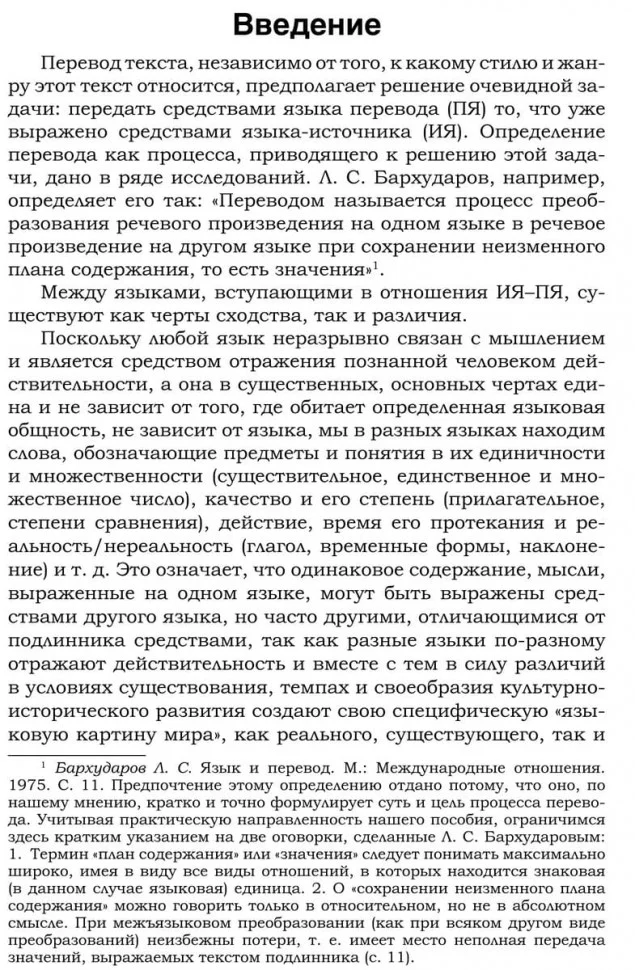 Практикум по переводу научных и публицистических текстов с немецкого языка на русский / Ubersetzungs-Praktikum - Image 6