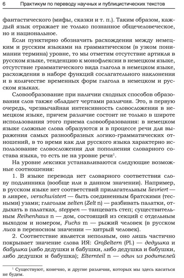 Практикум по переводу научных и публицистических текстов с немецкого языка на русский / Ubersetzungs-Praktikum - Image 7