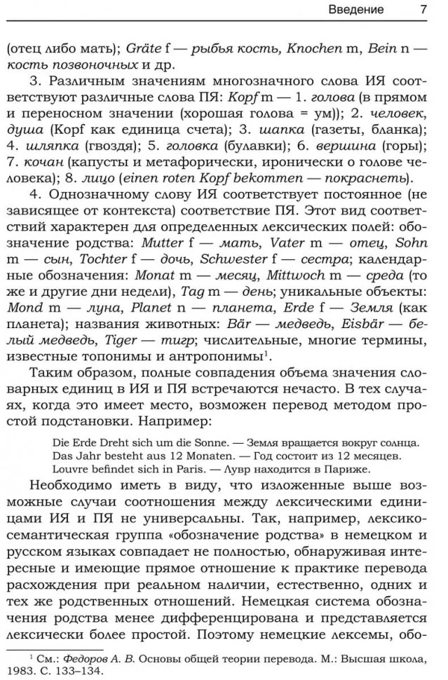 Практикум по переводу научных и публицистических текстов с немецкого языка на русский / Ubersetzungs-Praktikum - Image 8