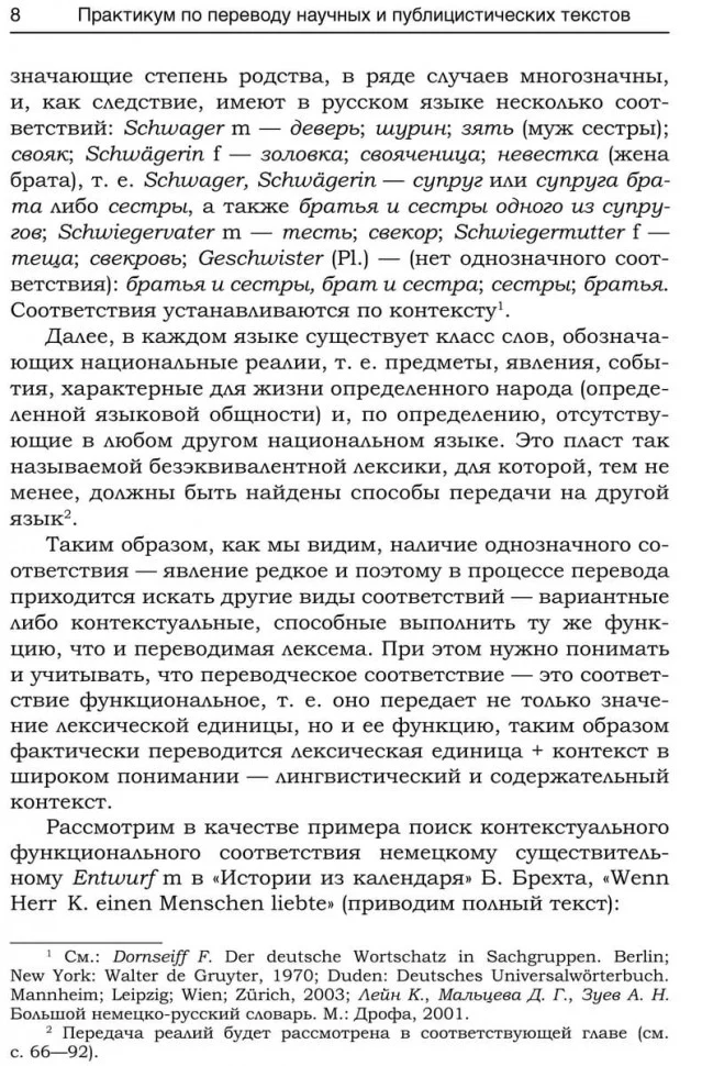 Практикум по переводу научных и публицистических текстов с немецкого языка на русский / Ubersetzungs-Praktikum - Image 9