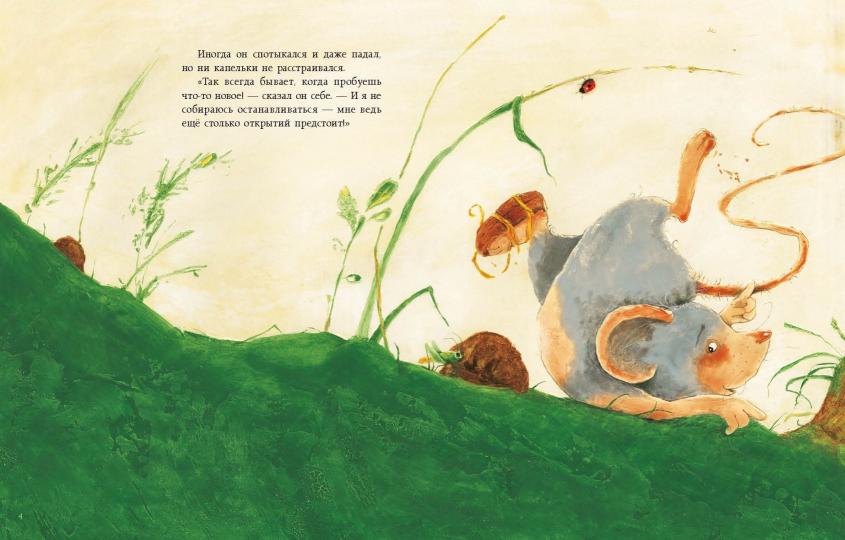Один за всех и все за одного : [сказка] / Бригит Венингер ; пер. с нем. ; ил. Эвы Тарлет. — М. : Нигма, 2018. — 24 с. : ил. - Image 2