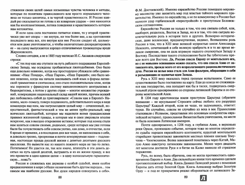 "Блаженны страждущие...", или Повесть о Димитрии Донском, потомке французких крестоносцев (12+) - Image 2