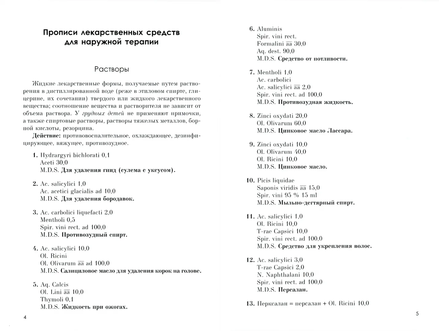 Прописи лекарственных средств для наружного применения: Учебно-методическое пособие. 2-е изд., стер - Image 2