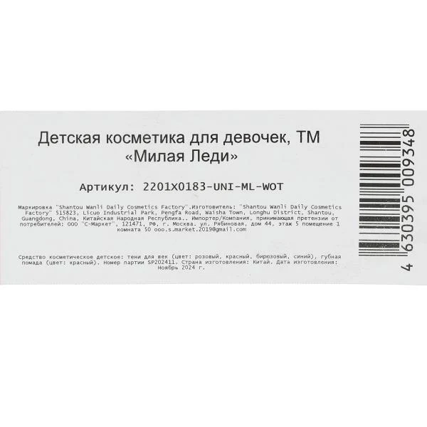 Косметика ДЛЯ ДЕВОЧЕК набор косметики: тени для век, помада для губ МИЛАЯ ЛЕДИ в кор.2*576шт - Image 5