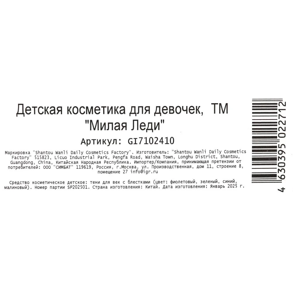 Косметика ДЛЯ ДЕВОЧЕК набор косметики: тени с блестками, аппликатор МИЛАЯ ЛЕДИ в кор.3*240шт - Image 2