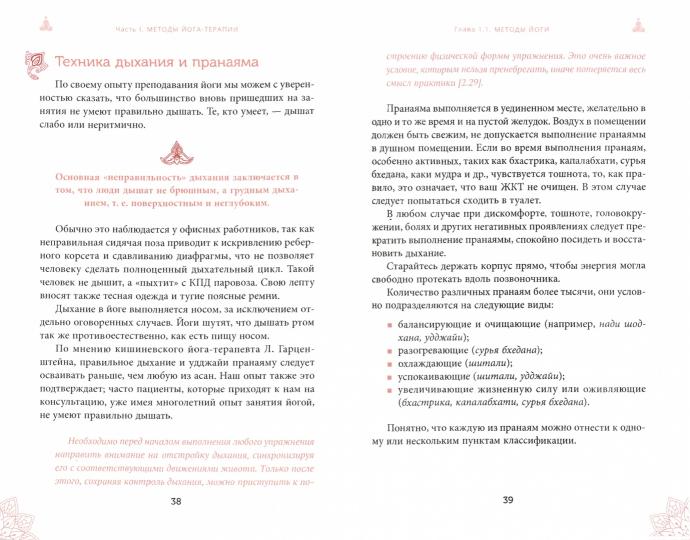 Введение в йога-терапию. Новый взгляд. Косметическая акупунктура. Молитва (комплект из 4 книг + колода из 40 карт) - Image 2