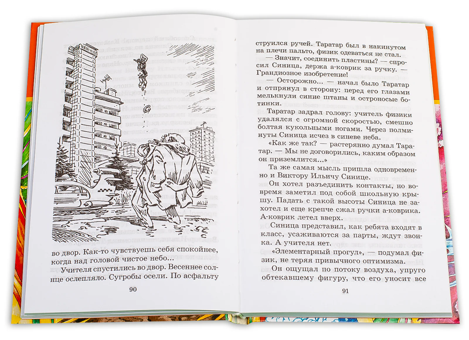 Велтистов. Победитель невозможного (третья книга из цикла о приключениях Электроника). - Image 5
