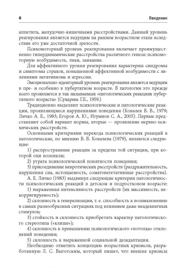Нарушения поведения и развития у детей. Книга для хороших родителей и специалистов - Image 5