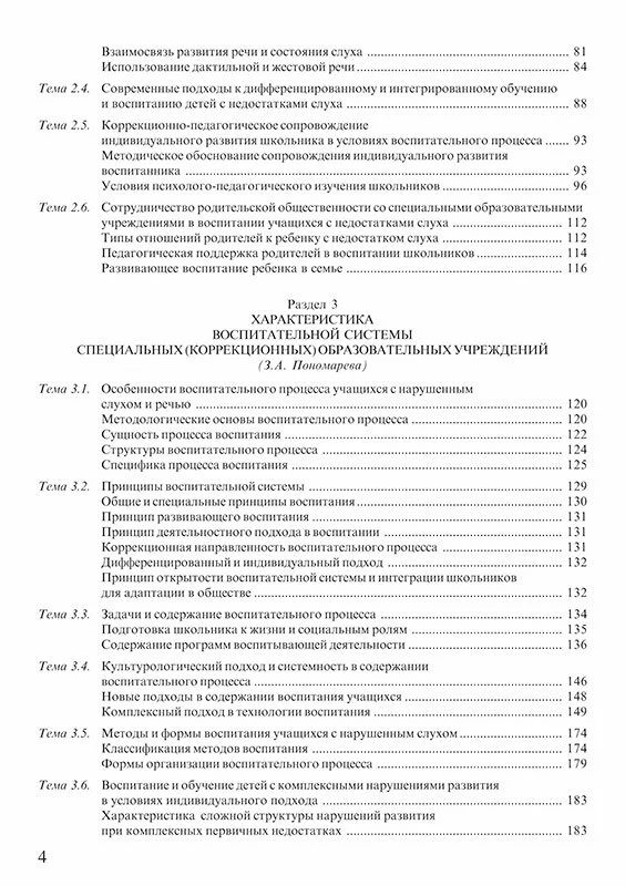 Воспитание учащихся с нарушением слуха в специальных образовательных учреждениях. - Image 5