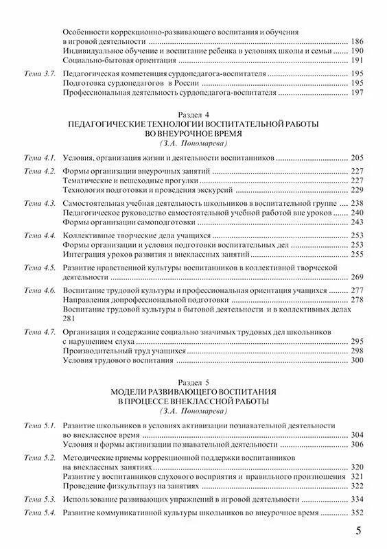 Воспитание учащихся с нарушением слуха в специальных образовательных учреждениях. - Image 6