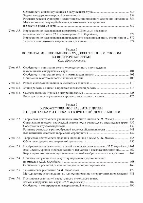 Воспитание учащихся с нарушением слуха в специальных образовательных учреждениях. - Image 7