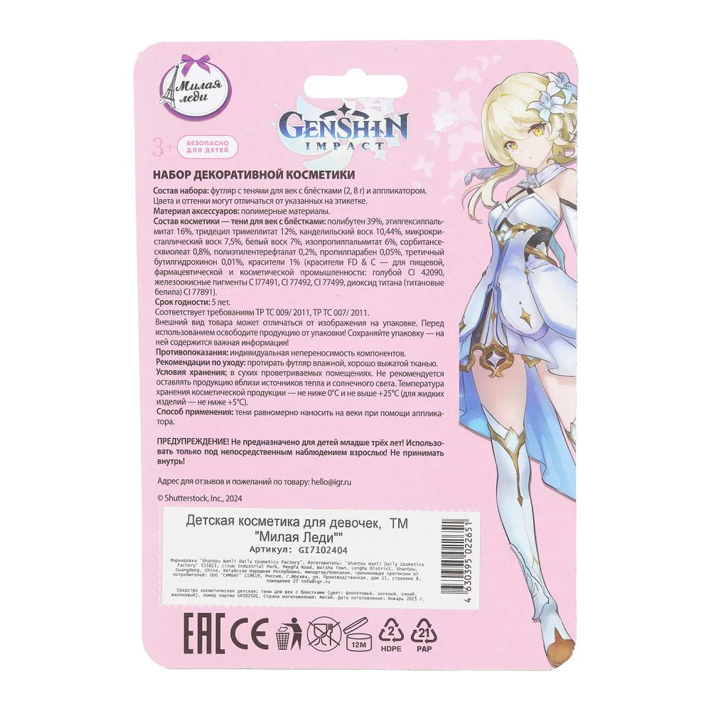 Косметика ДЛЯ ДЕВОЧЕК набор косметики: тени для век с блестками МИЛАЯ ЛЕДИ в кор.3*288шт - Image 3