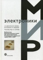 Библиотека функциональных ячеек для проектирования полузаказных микросхем серий 5503 и 5507_VII*46