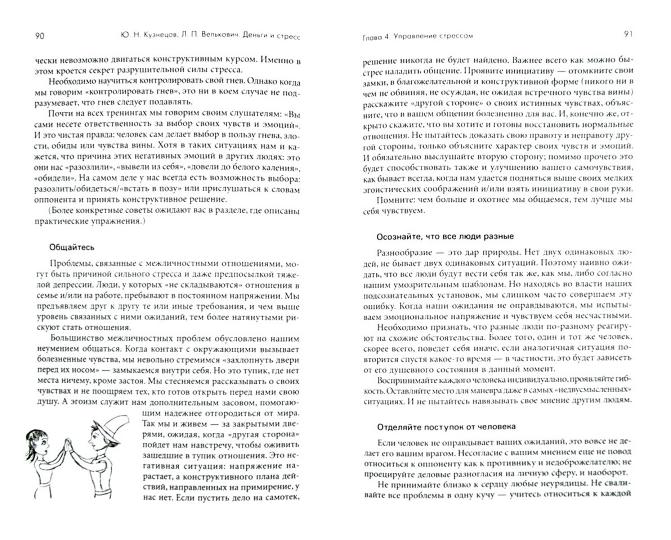 Деньги и стресс. Как без особых усилий сделать свою жизнь спокойной и радостной (2568) - Image 2