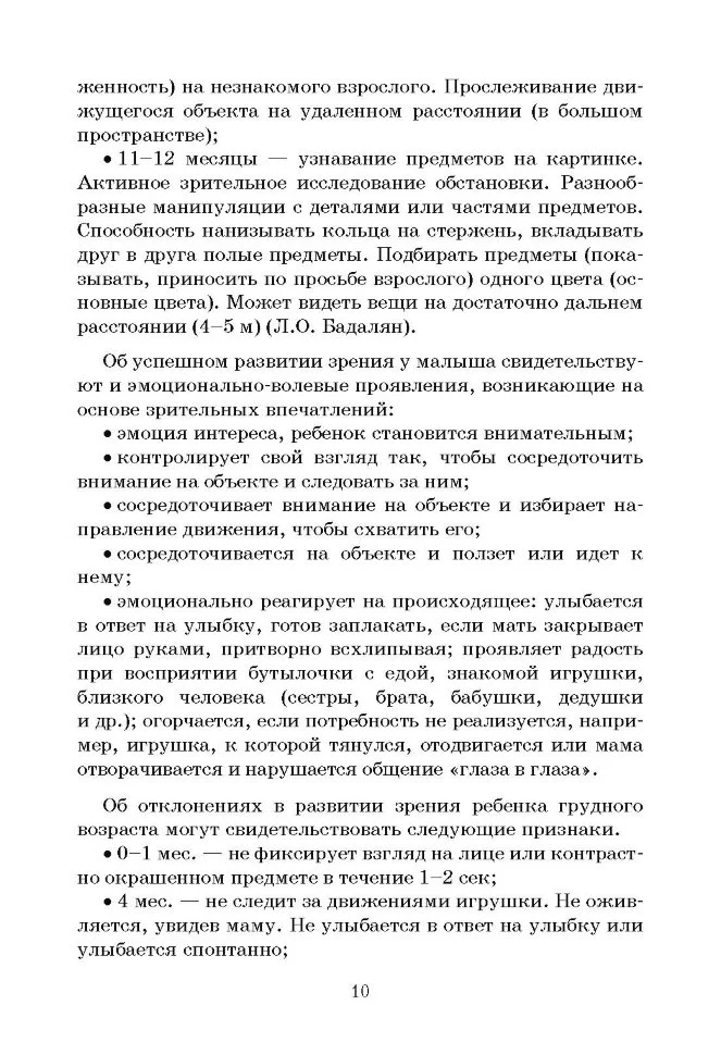 Клинико-педагогические основы обучения и воспитания детей с нарушением зрения - Image 10
