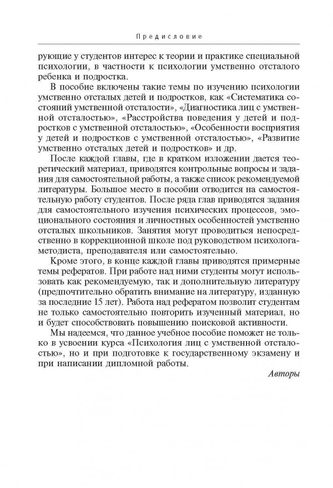 Практикум по психологии умственно отсталых детей и подростков: учебное пособие - Image 3