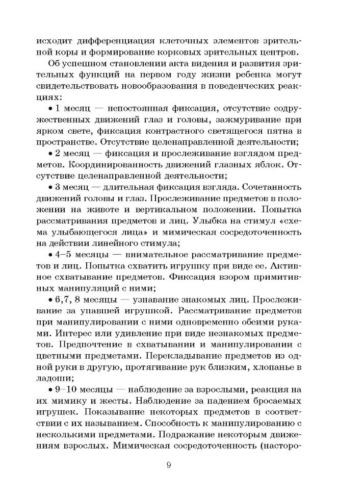 Клинико-педагогические основы обучения и воспитания детей с нарушением зрения - Image 9