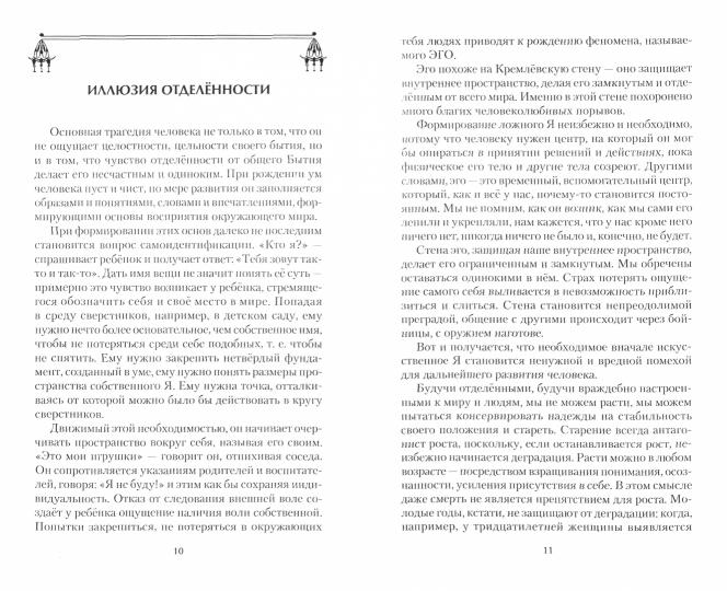 Книга об очевидном и неочевидном. Руководство для тех, кто хочет изменить себя - Image 3