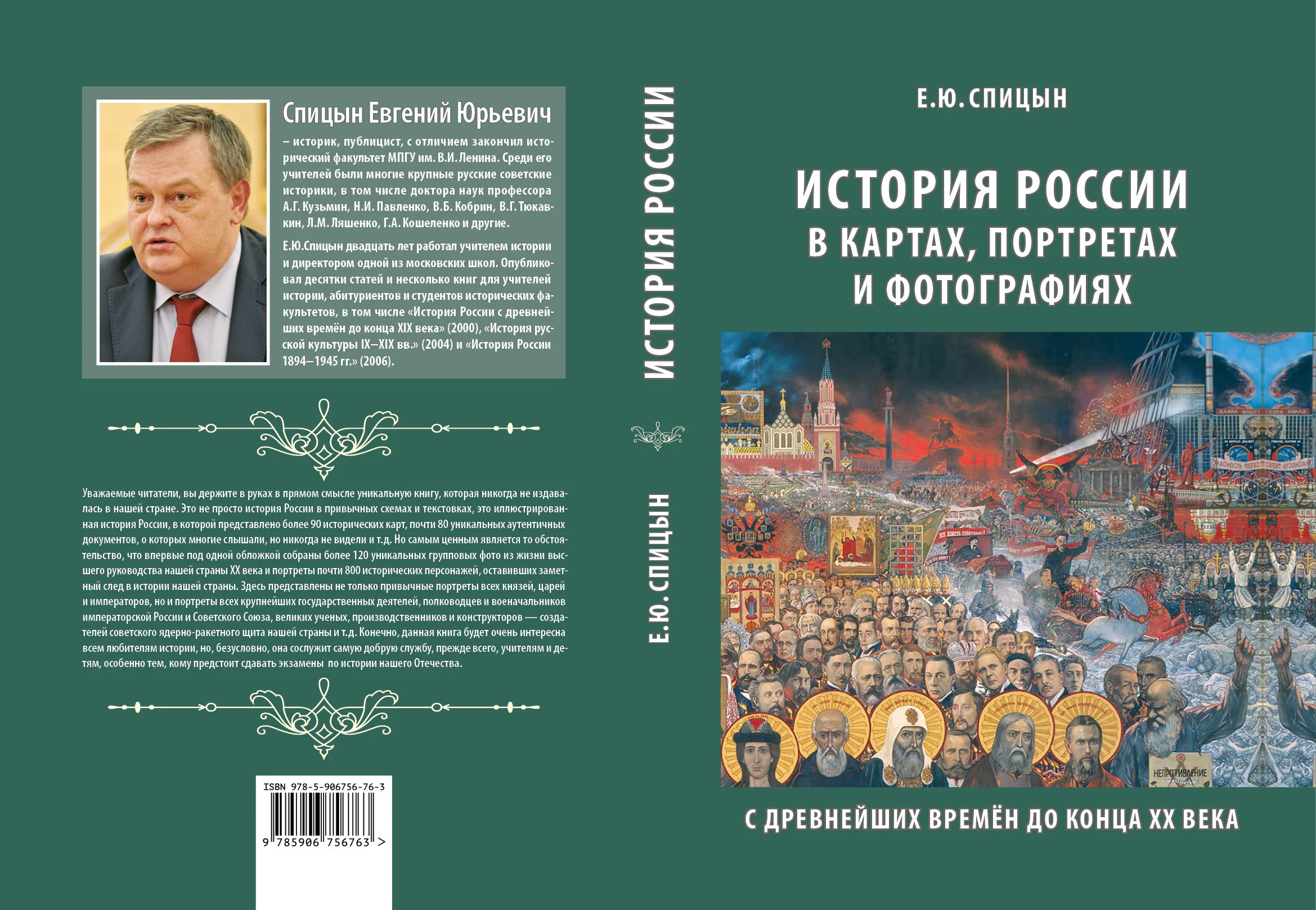 История России в картах, портретах и фотографиях с древнейших времен до конца XX века. Спицын Е.Ю. - Image 13