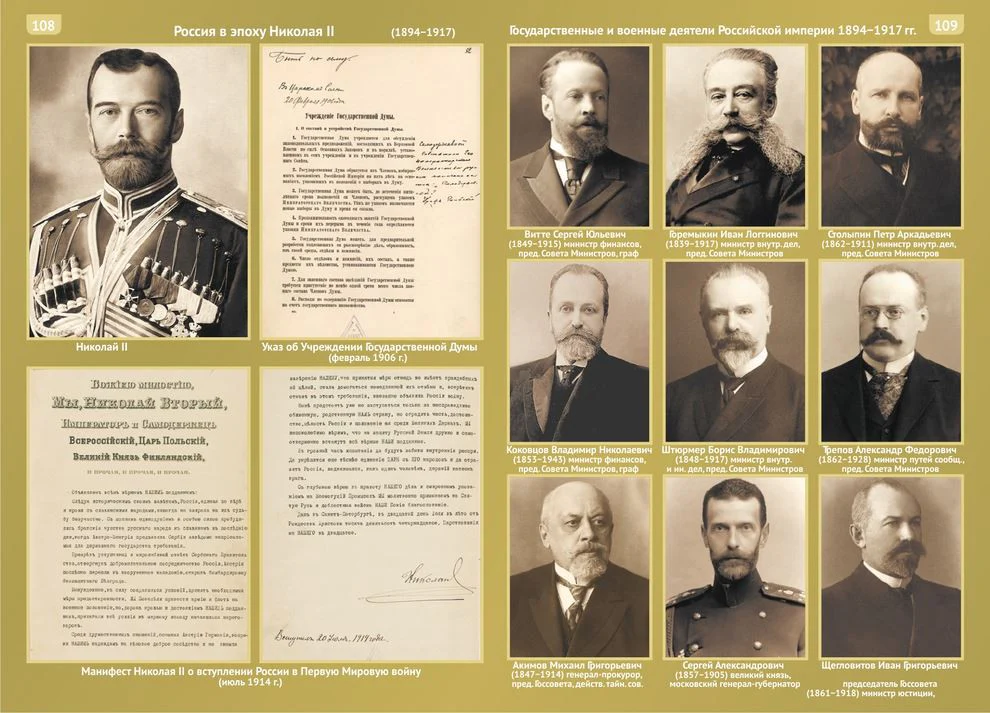 История России в картах, портретах и фотографиях с древнейших времен до конца XX века. Спицын Е.Ю. - Image 7