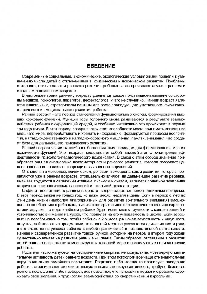 Диагностическое обследование детей раннего и младшего дошкольного возраста - Image 3