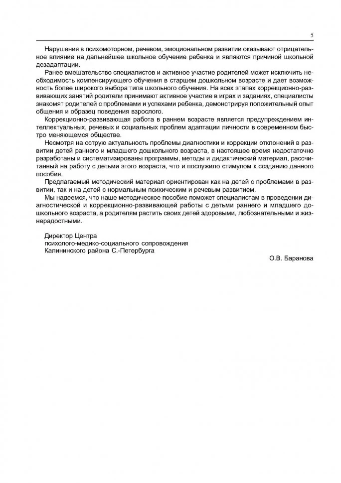 Диагностическое обследование детей раннего и младшего дошкольного возраста - Image 4