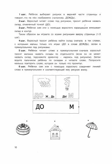 Технологии Буракова. Экспресс-курсы по обучению чтению "Я учусь читать" арт.1003/15 - Image 2
