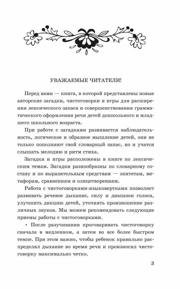 Новые загадки, игры и чистоговорки-языковертки в картинках. Позднякова Л.А. - Image 4
