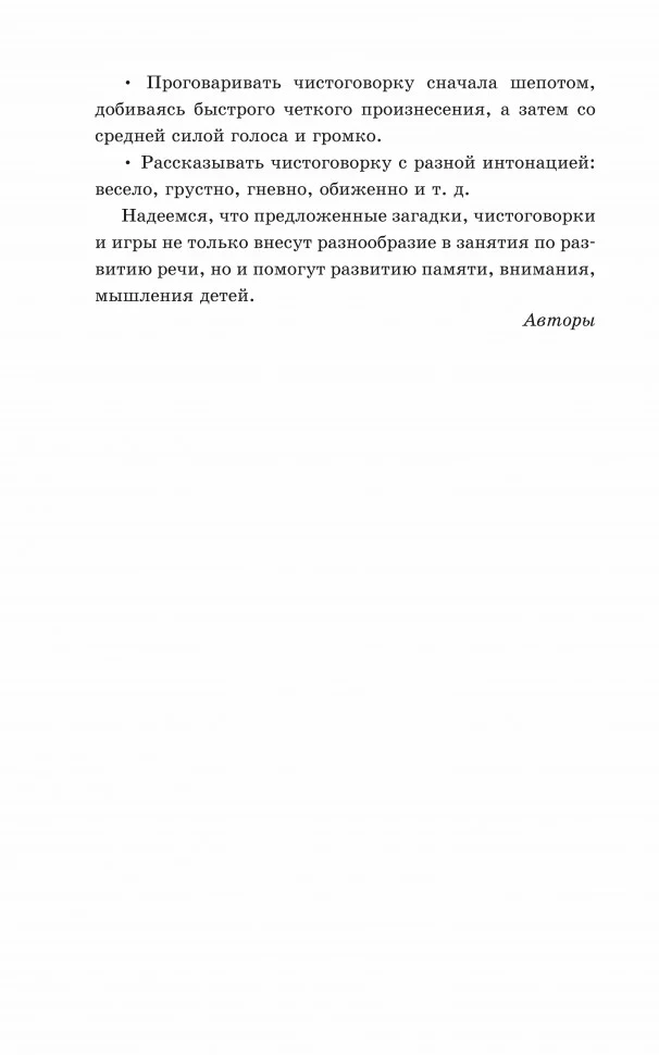 Новые загадки, игры и чистоговорки-языковертки в картинках. Позднякова Л.А. - Image 5