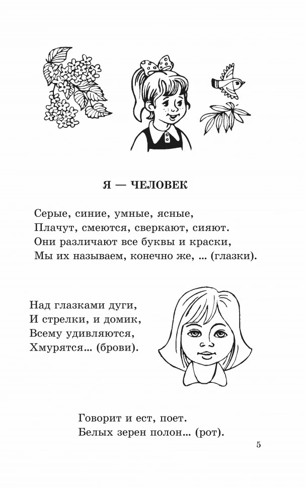 Новые загадки, игры и чистоговорки-языковертки в картинках. Позднякова Л.А. - Image 6