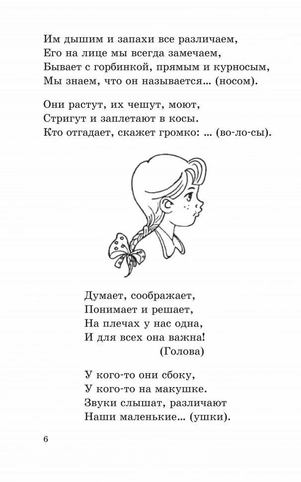 Новые загадки, игры и чистоговорки-языковертки в картинках. Позднякова Л.А. - Image 7