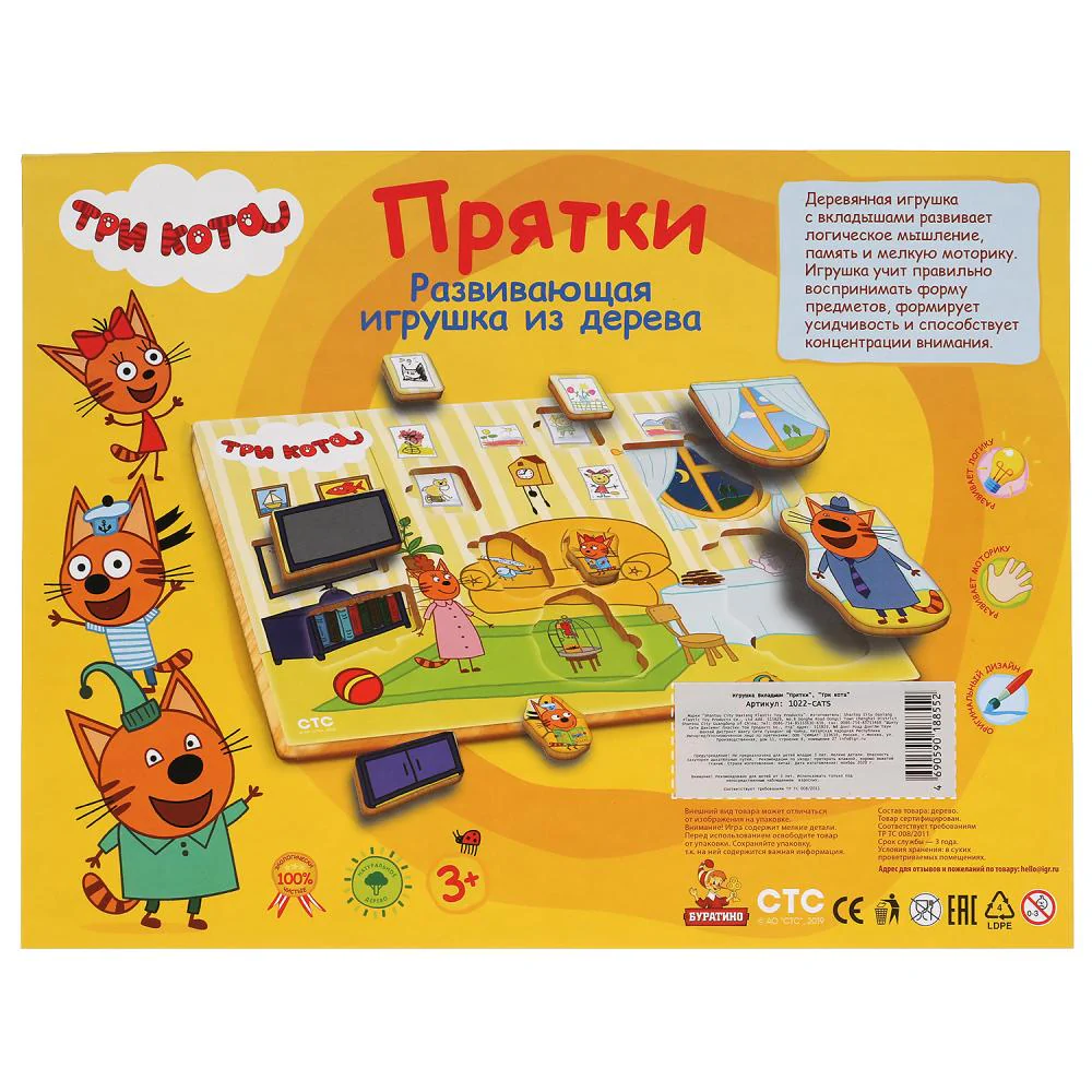 Игрушка дер. "Буратино" "Три кота", вкладыши Прятки, термопленка (русс. уп.) в кор.100шт - Image 7