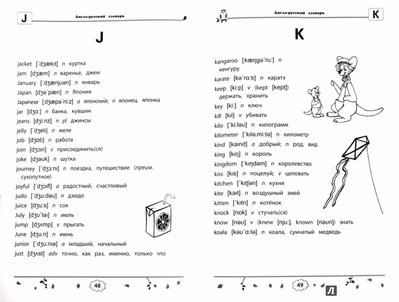 Англо-русский,русско-англ.словарь:как переводятся и произносятся слова:1-4 классы дп - Image 2