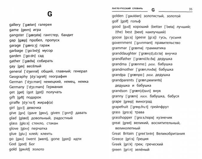 Англо-русский,русско-англ.словарь:как переводятся и произносятся слова:1-4 классы дп - Image 3
