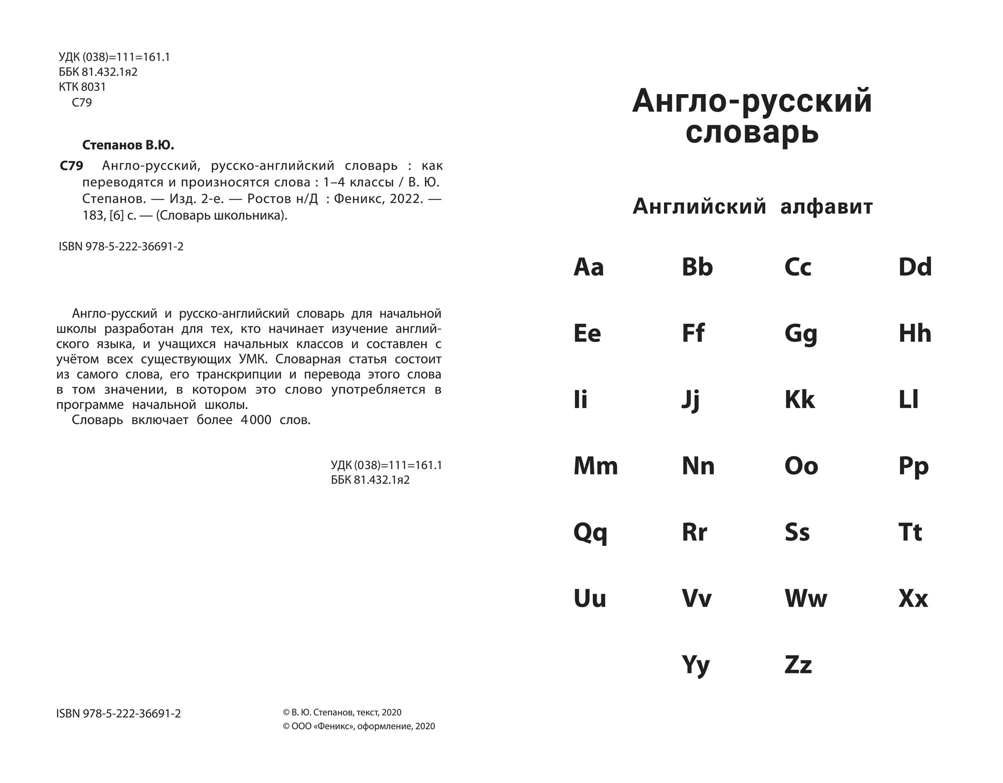 Англо-русский,русско-англ.словарь:как переводятся и произносятся слова:1-4 классы дп - Image 4