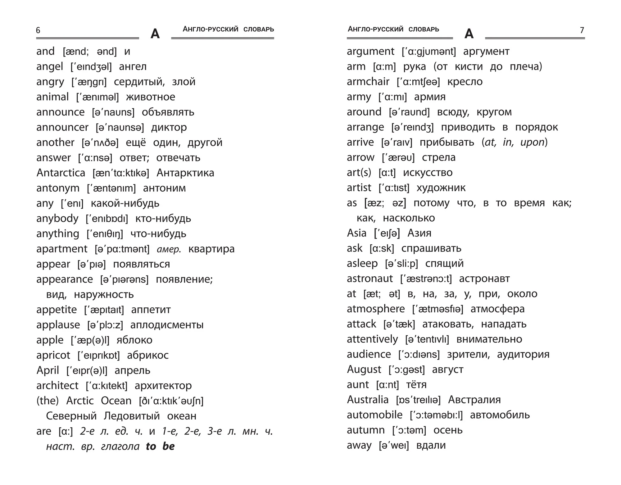 Англо-русский,русско-англ.словарь:как переводятся и произносятся слова:1-4 классы дп - Image 6