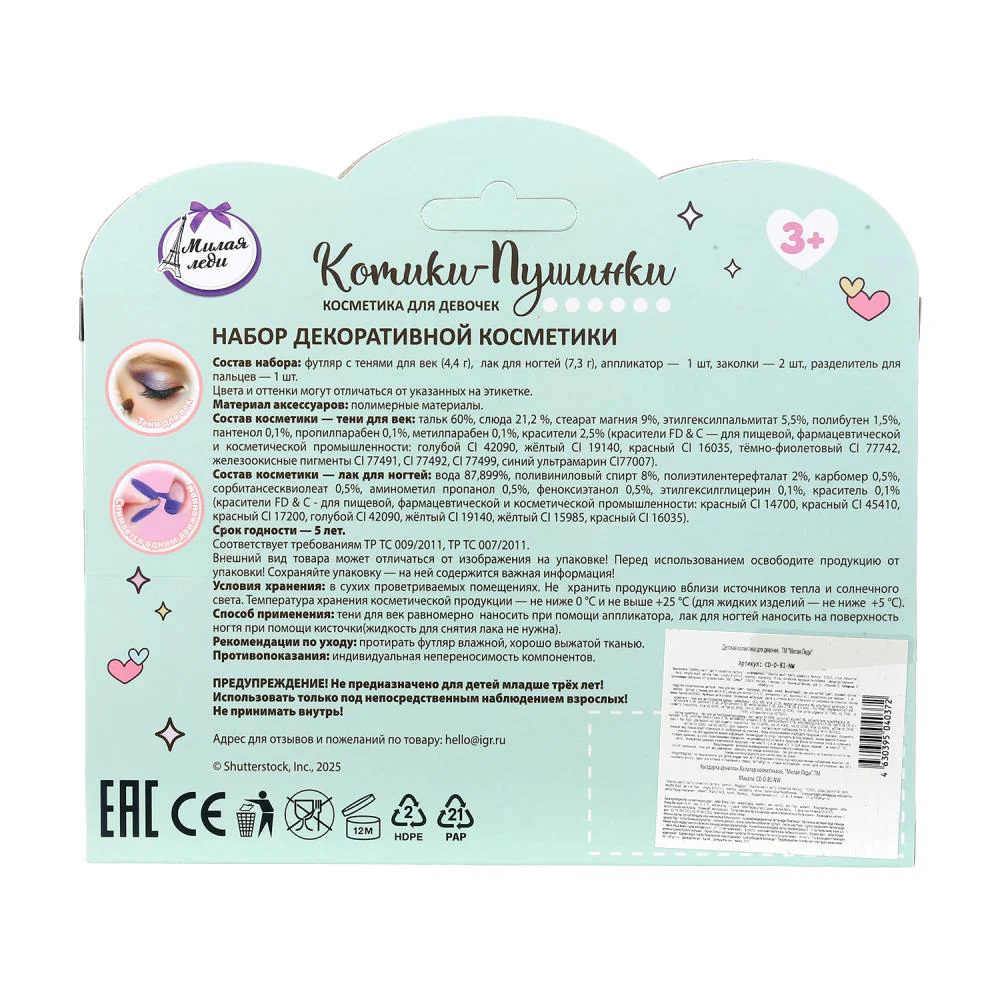 Косметика ДЛЯ ДЕВОЧЕК тени д/век, лак д/ногтей,заколки МИЛАЯ ЛЕДИ в кор.2*144шт - Image 3