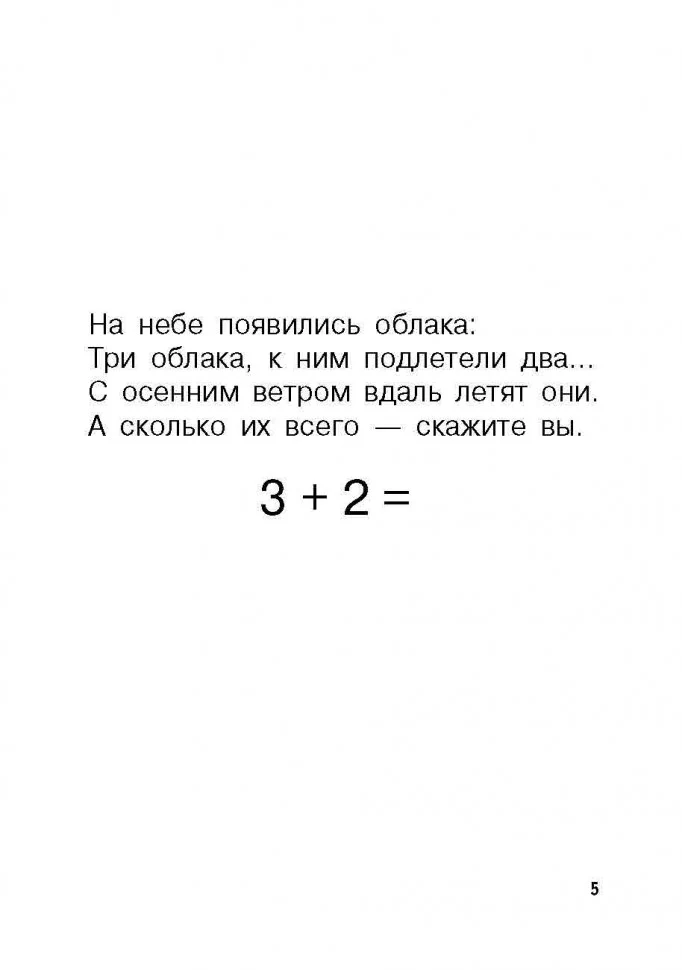Веселые задачки в стихах и картинках: При изучении всех лексических тем - Image 4