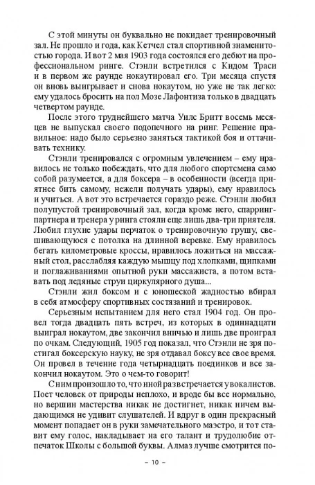 Смерть на ринге. Криминальные сюжеты из жизни профессионального бокса - Image 10
