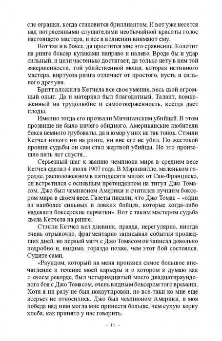 Смерть на ринге. Криминальные сюжеты из жизни профессионального бокса - Image 11
