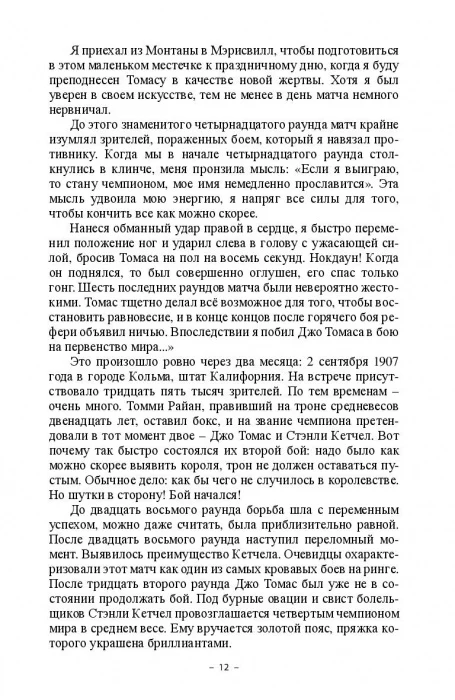 Смерть на ринге. Криминальные сюжеты из жизни профессионального бокса - Image 12