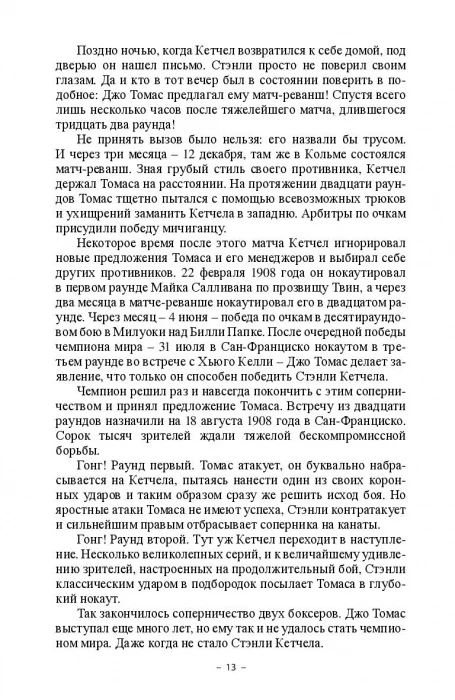 Смерть на ринге. Криминальные сюжеты из жизни профессионального бокса - Image 13