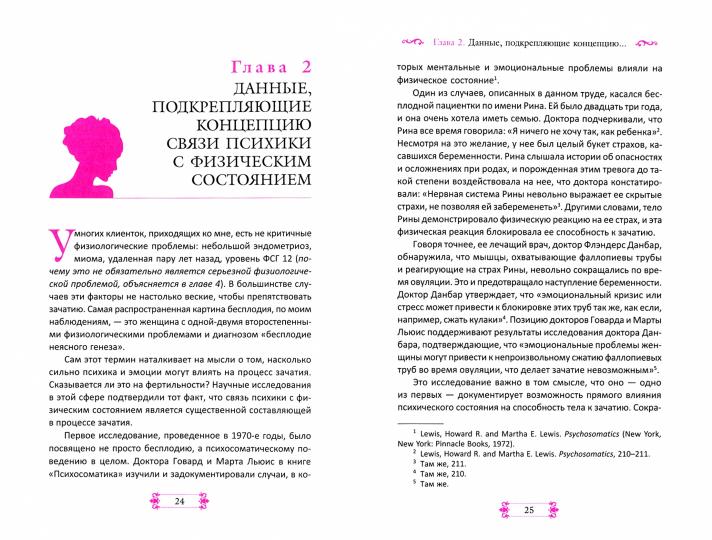 Фертильность через взаимодействие ума и тела: истинный путь к зачатию (3421) - Image 2