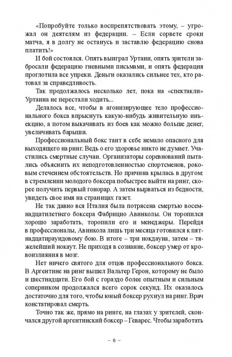 Смерть на ринге. Криминальные сюжеты из жизни профессионального бокса - Image 6