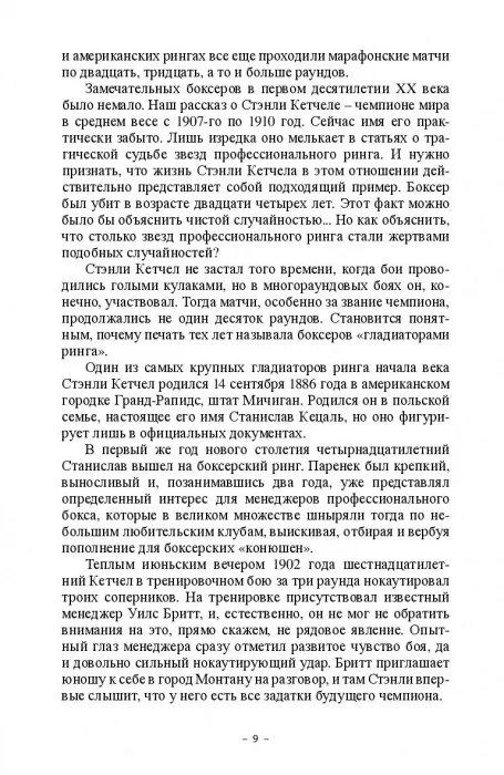 Смерть на ринге. Криминальные сюжеты из жизни профессионального бокса - Image 9