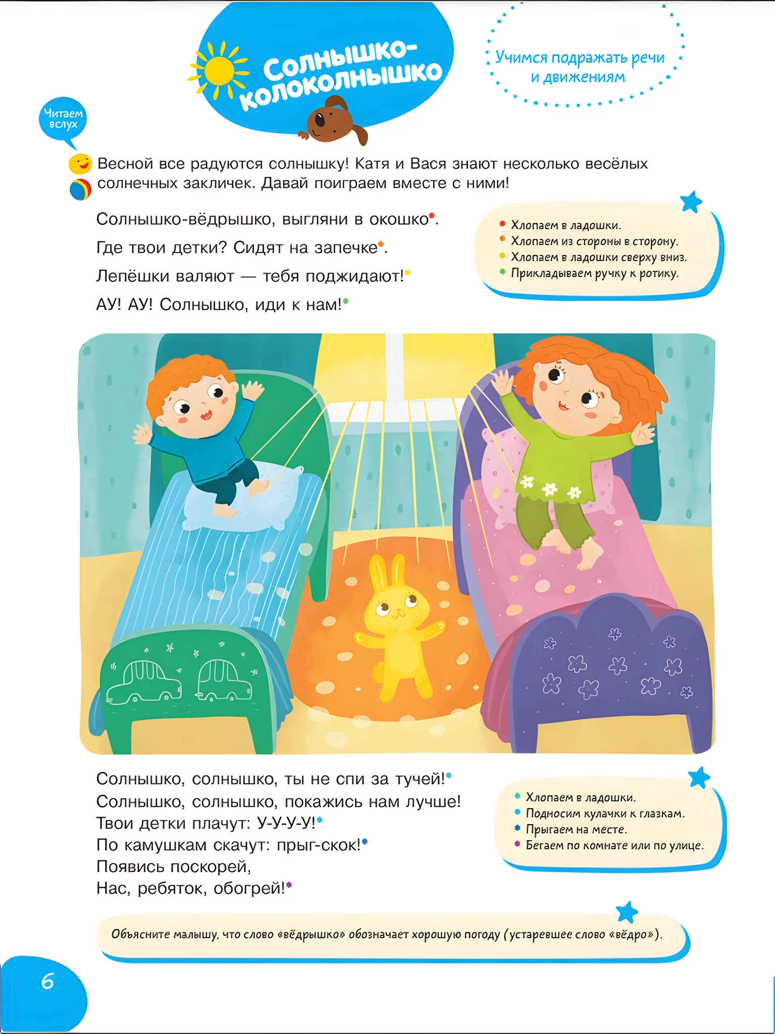Мохирева. Подвижные и речевые игры. Весна. Развивающая книга для детей 1-3 лет (ФГОС ДО) - Image 2