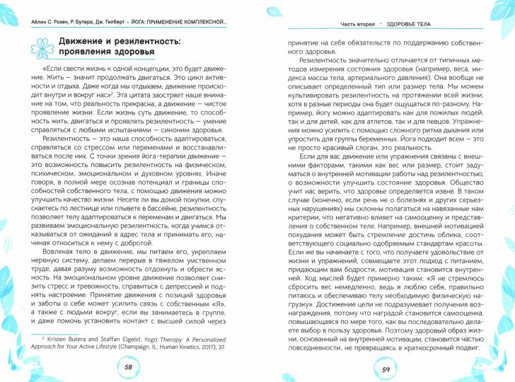 Йога: применение комплексной йога-терапии во всех сферах вашей жизни (3855) - Image 2