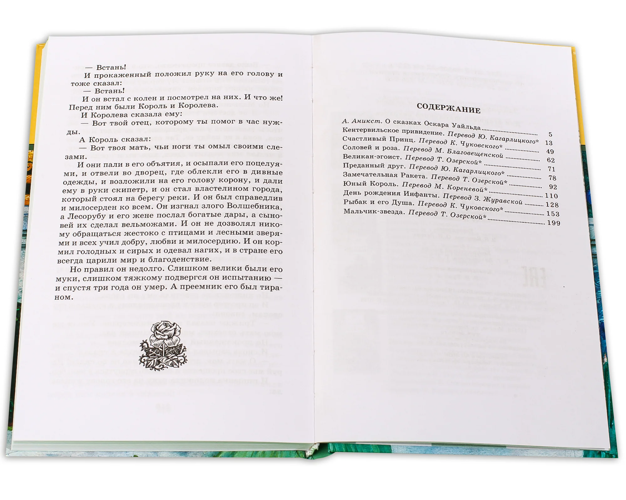 Сказки ("Кентервильское привидение", "Мальчик-звезда","Соловей и роза" и др.) - Image 6