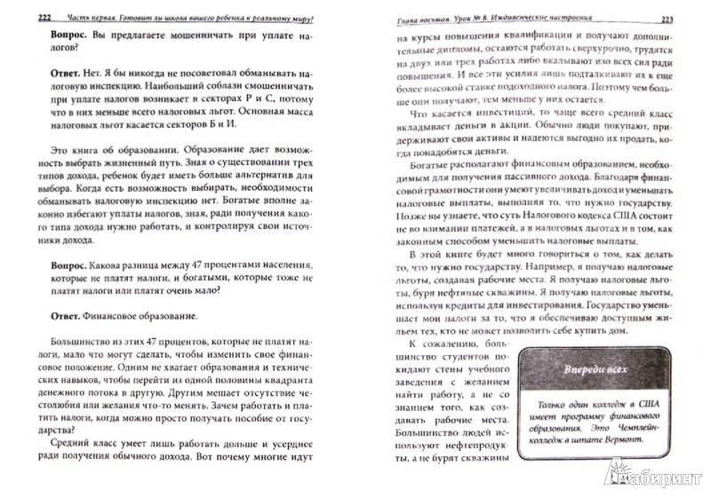 Почему отличники работают на троечников, а хорошисты на государство? - Image 4